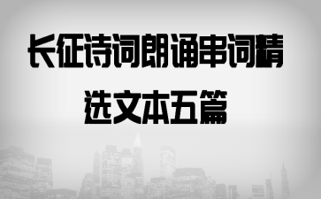 ����ʫ�����д��ʾ�ѡ�ı���ƪ