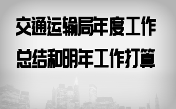 ��ͨ�������ȹ����ܽ�����깤������