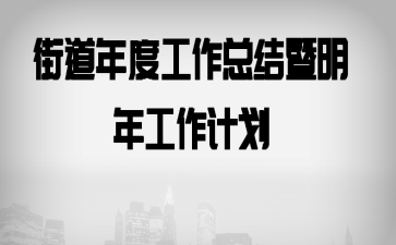 �ֵ���ȹ����ܽ������깤���ƻ�