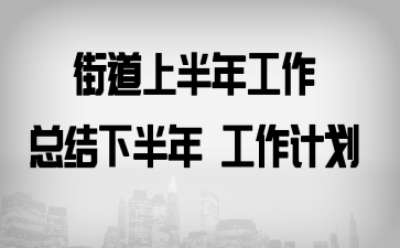 �ֵ��ϰ��깤���ܽ��°��� �����ƻ�