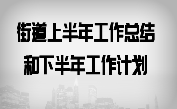 �ֵ��ϰ��깤���ܽ���°��깤���ƻ�