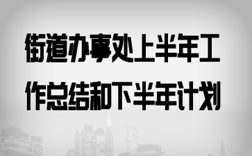 �ֵ����´��ϰ��깤���ܽ���°���ƻ�