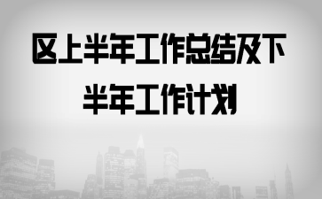 ���ϰ��깤���ܽἰ�°��깤���ƻ�