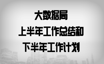 �����ݾ��ϰ��깤���ܽ���°��깤���ƻ�