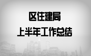 ��ס�����ϰ��깤���ܽ�