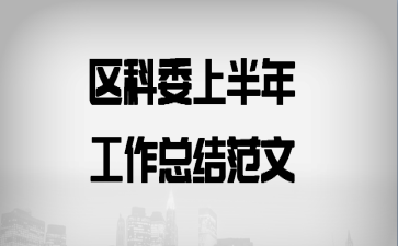 ����ί�ϰ��깤���ܽ᷶��