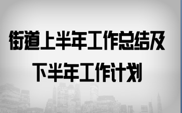 �ֵ��ϰ��깤���ܽἰ�°��깤���ƻ�