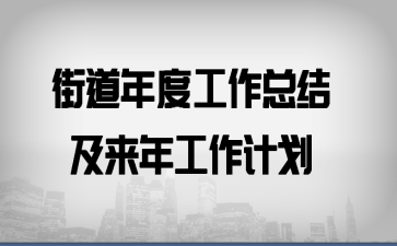 �ֵ���ȹ����ܽἰ���깤���ƻ�