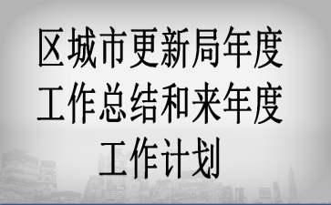 �����и��¾���ȹ����ܽ������ȹ����ƻ�