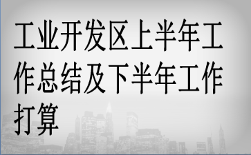 ��ҵ�������ϰ��깤���ܽἰ�°��깤������