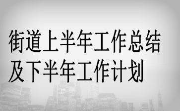 �ֵ��ϰ��깤���ܽἰ�°��깤���ƻ�