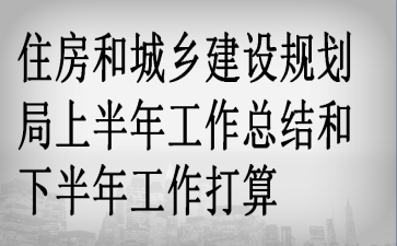 ס���ͳ��罨��滮���ϰ��깤���ܽ���°��깤������