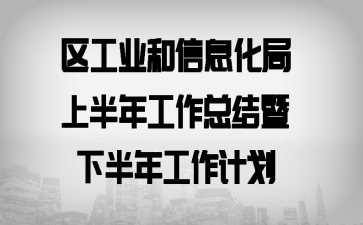 ����ҵ����Ϣ�����ϰ��깤���ܽ����°��깤���ƻ�