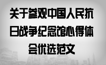 ���ڲι��й�������ս��������ĵ������ѡ����