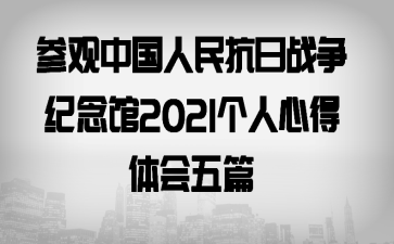  �ι��й�������ս�������2021�����ĵ������ƪ