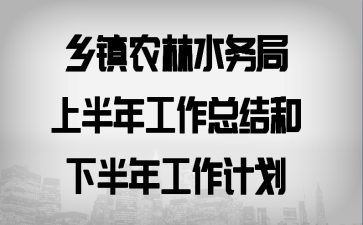 ����ũ��ˮ����ϰ��깤���ܽ���°��깤���ƻ�