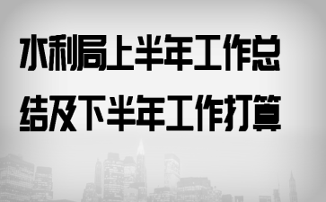 ˮ�����ϰ��깤���ܽἰ�°��깤������