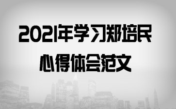 2021��ѧϰ֣�����ĵ���᷶��