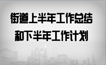 �ֵ��ϰ��깤���ܽ���°��깤���ƻ�