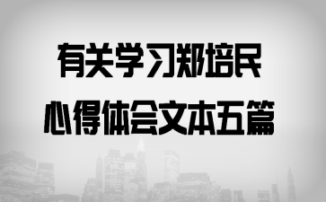 �й�ѧϰ֣�����ĵ�����ı���ƪ