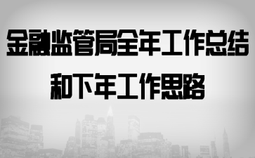 ���ڼ�ܾ�ȫ�깤���ܽ�����깤��˼·