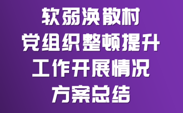 ������ɢ�嵳��֯��������������չ��������ܽ�