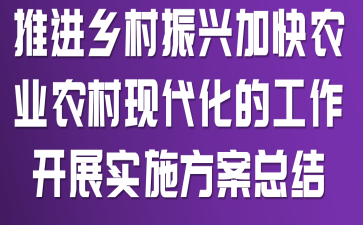 �ƽ�������˼ӿ�ũҵũ���ִ����Ĺ�����չʵʩ�����ܽ�