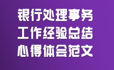 ���д��������������ܽ��ĵ���᷶��
