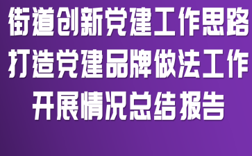 �ֵ����µ�������˼·���쵳��Ʒ������������չ����ܽᱨ��