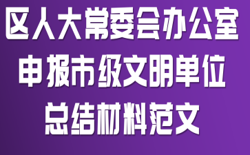 ���˴�ί��칫���걨�м�������λ�ܽ���Ϸ���