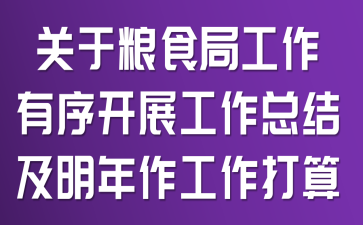 ������ʳ�ֹ�������չ�����ܽἰ��������������