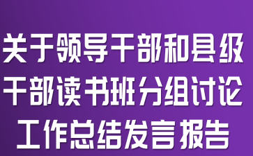 �����쵼�ɲ����ؼ��ɲ������������۹����ܽᷢ�Ա���