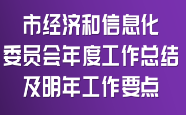 �о��ú���Ϣ��ίԱ����ȹ����ܽἰ���깤��Ҫ��