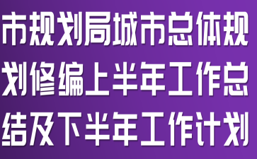 �й滮�ֳ�������滮�ޱ��ϰ��깤���ܽἰ�°��깤���ƻ�