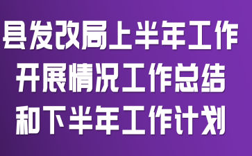�ط��ľ��ϰ��깤����չ��������ܽ���°��깤���ƻ�