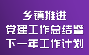 �����ƽ����������ܽ�����һ�깤���ƻ�