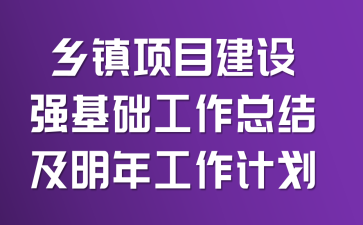 ������Ŀ����ǿ���������ܽἰ���깤���ƻ�