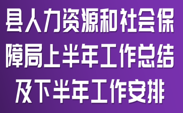 ��������Դ����ᱣ�Ͼ��ϰ��깤���ܽἰ�°��깤������