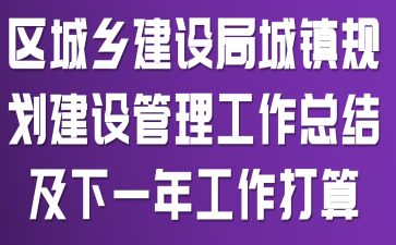 �����罨��ֳ���滮������������ܽἰ��һ�깤������