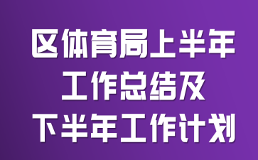 ���������ϰ��깤���ܽἰ�°��깤���ƻ�