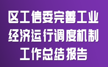 ������ί���ƹ�ҵ�������е��Ȼ��ƹ����ܽᱨ��
