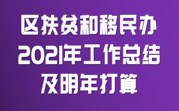 ����ƶ�������2021�깤���ܽἰ�������