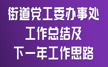 �ֵ�����ί���´������ܽἰ��һ�깤��˼·