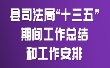 ��˾���֡�ʮ���塱�ڼ乤���ܽ�͹�������