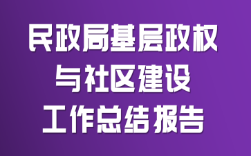�����ֻ�����Ȩ���������蹤���ܽᱨ��