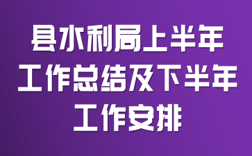 ��ˮ�����ϰ��깤���ܽἰ�°��깤������