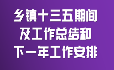 ����ʮ�����ڼ估�����ܽ����һ�깤������