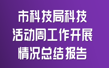 �пƼ��ֿƼ���ܹ�����չ����ܽᱨ��
