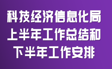 �Ƽ�������Ϣ�����ϰ��깤���ܽ���°��깤������