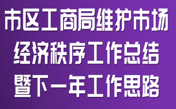 �������̾�ά���г������������ܽ�����һ�깤��˼·